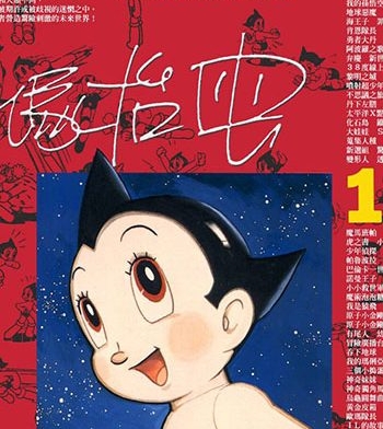 《铁臂阿童木》手冢治虫创作 PDF电子漫画资源【01-18卷完结】——Kindle/JPG/PDF/Mobi