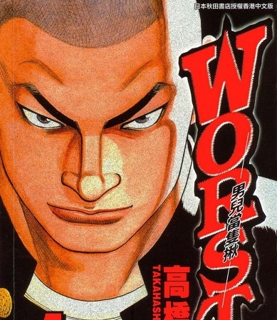 《热血高校Worst》高桥弘创作 MOBI电子漫画【01-22卷完结】—–Kindle/JPG/Mobi/PDF