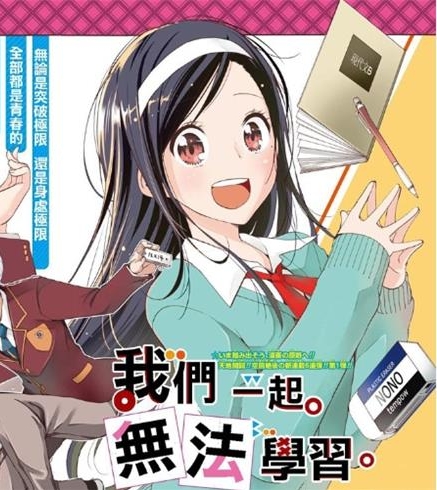 《我们无法一起学习》筒井大志著作 PDF电子漫画【01~187话完结】————Kindle/JPG/PDF/Mobi