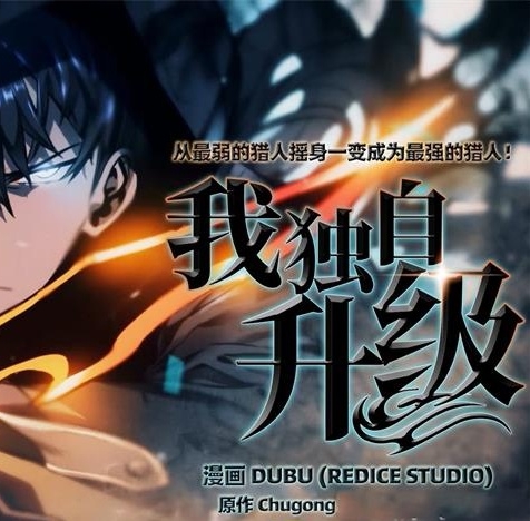 《我独自升级》DUDU创作 PDF版电子漫画【01-179话完结+21话番外】—–Kindle/JPG/Mobi/PDF