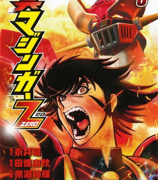 《真魔神ZERO》永井豪创作 PDF电子漫画【01-2卷连43话完结】——PDF/MOBI/Kindle漫画下载