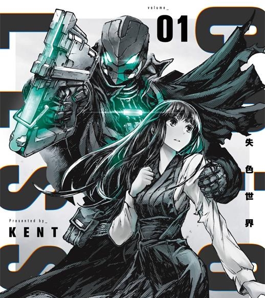 《失色世界》ＫＥＮＴ创作 PDF版漫画下载【01-6卷连载】【积极更新中】
