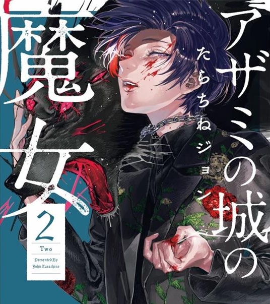 《薊草之城的魔女》たらち创作 PDF版电子漫画下载【第01-20话完结】