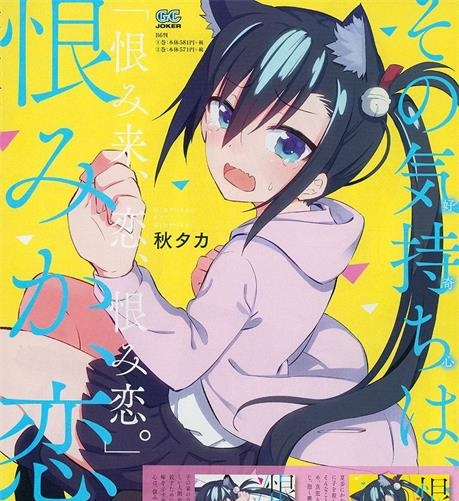 《怨恋》秋タカ  创作 PDF版电子漫画下载【第01-62话完结】