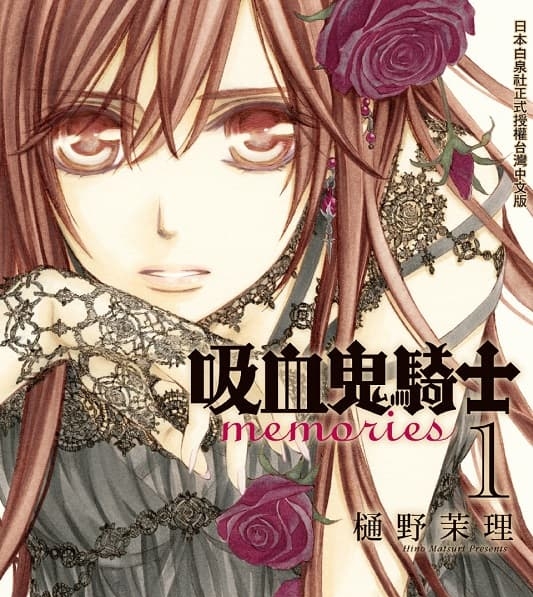 《吸血鬼骑士memories》樋野茉理创作 MOBI版电子漫画【01-8卷连载】