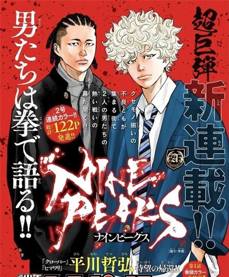《九岭》平川哲弘创作 PDF版漫画下载【01-83话连载】【积极更新中】