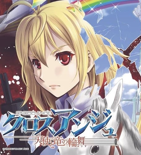 《CROSS ANGE天使与龙的轮舞》竹下创作 MOBI版漫画下载【 第01-43话完结】