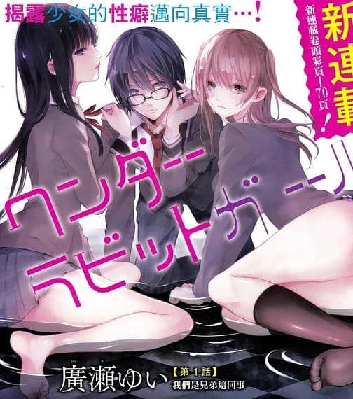 《Wonder Rabbit Girl》广濑创作 MOBI版漫画下载【第01-26话完结】