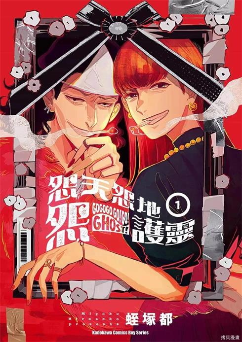 《GOGOGOGO！GO！GHOST！》蛭塚都创作 PDF电子漫画资源【第01-05卷完结】