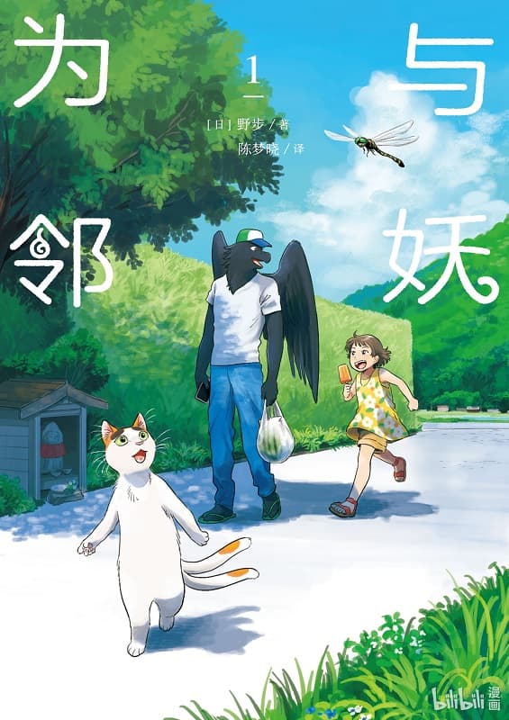《与妖为邻》野步创作 MOBI电子漫画资源【 第01-02卷连载】