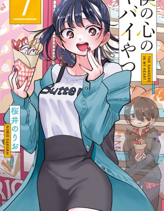 《我心里危险的东西》樱井纪雄创作 PDF版漫画下载【第01-151话连载】【积极更新中】