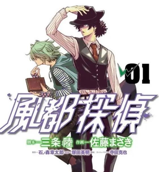 《风都侦探》佐藤正基创作 MOBI电子漫画【第01-08卷连75-135话连载】