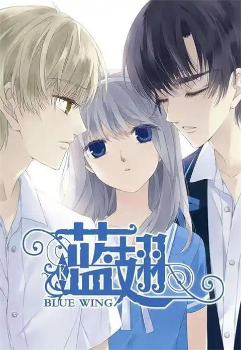 《蓝翅》徐璐创作 MOBI版漫画下载【第01-144话+番外特别篇连载】