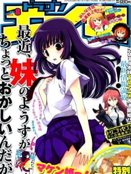 《最近，妹妹的样子有点怪？》松泽创作 MOBI版漫画下载【第01-54话完结】