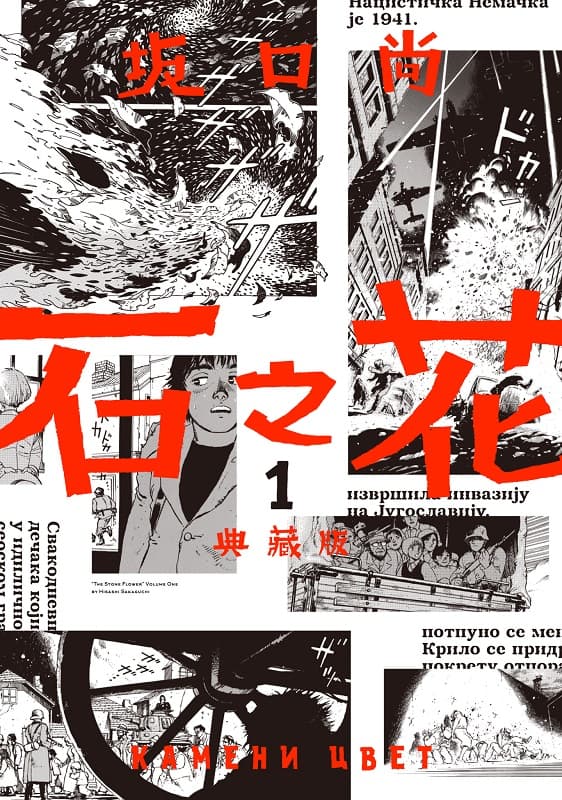 《石之花 典藏版》坂口尚创作 MOBI版漫画下载【第01-05卷完结】